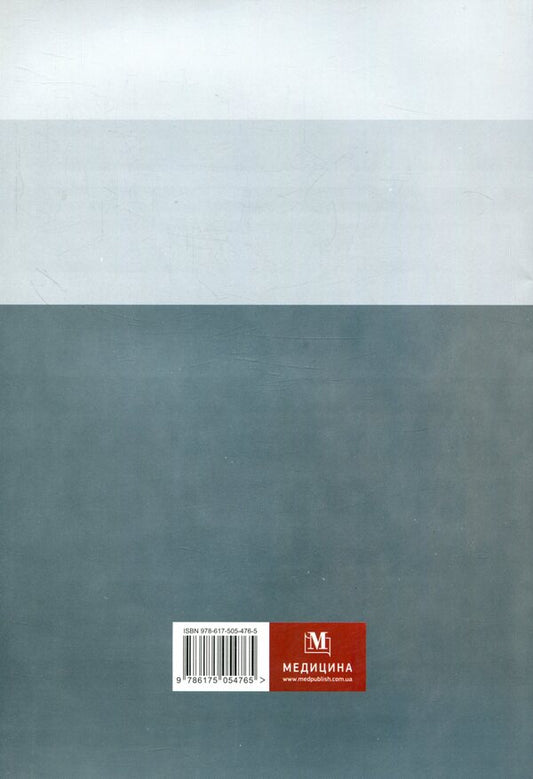 Basics of medical and pharmaceutical commodity science / Основи медичного та фармацевтичного товарознавства 978-617-505-476-5-2