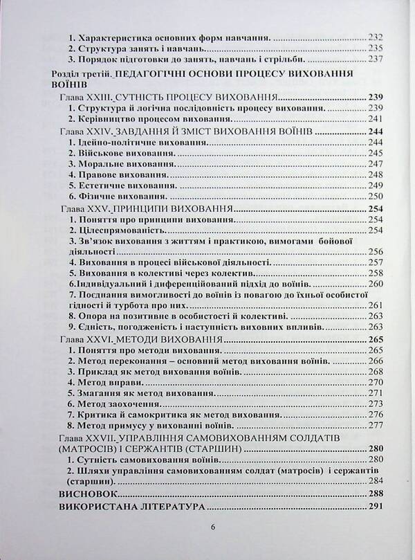 Basics of military psychology and pedagogy / Основи військової психології і педагогіки И. А. Борбат 978-617-8471-20-0-6