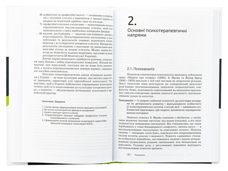Basics of psychotherapy / Основи психотерапії 978-966-580-748-3-6