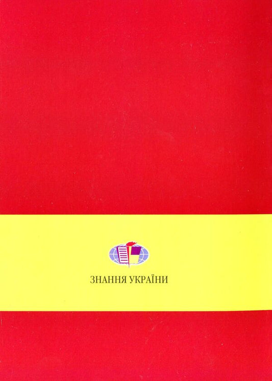 Basics of public society. Dictionary / Основи громадського суспільства. Словник 966-316-155-8-2