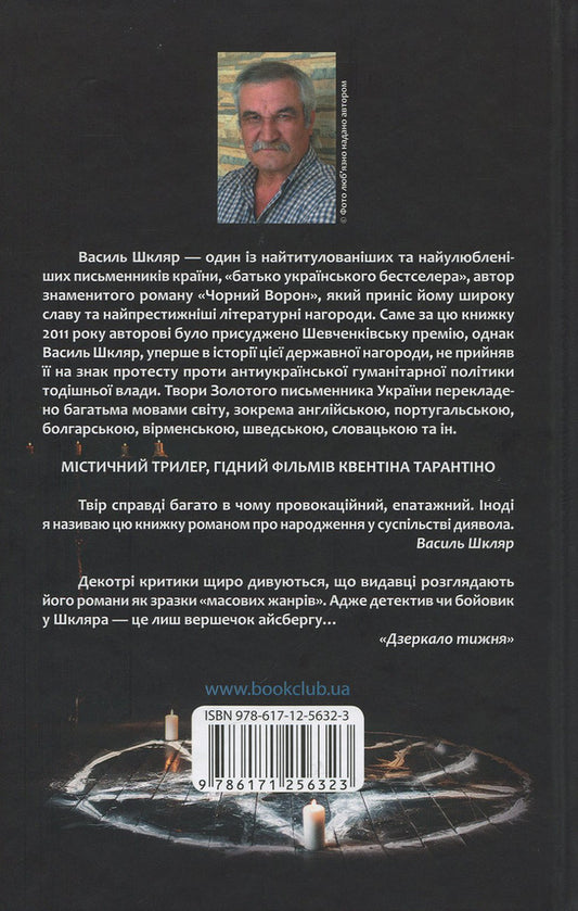 Bat blood / Кров кажана Василий Шкляр 978-617-12-5632-3-2