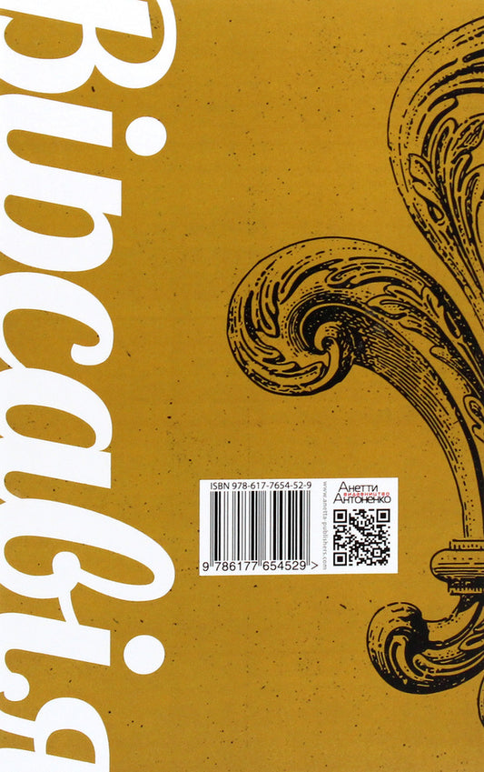 Bathsheba / Вірсавія Торгни Линдгрен 978-617-7654-52-9-2