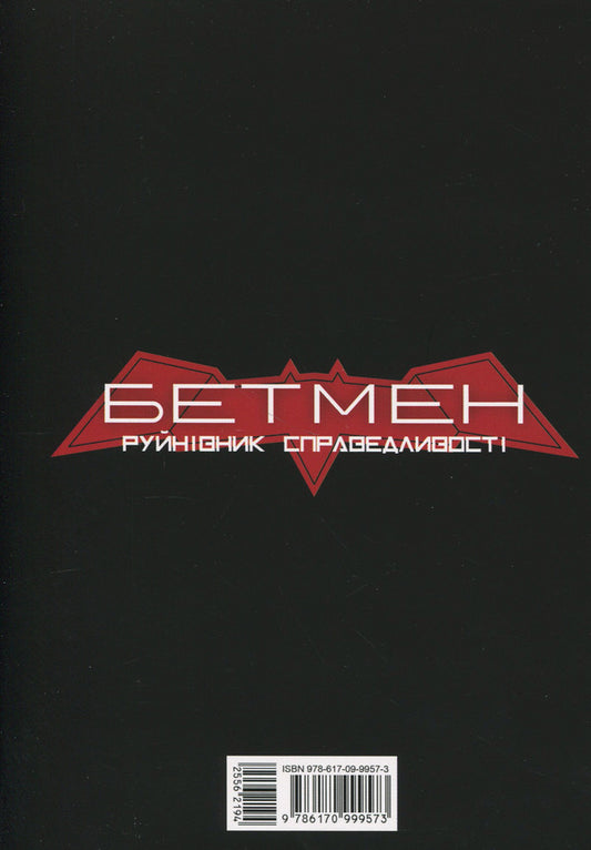 Batman: The Destroyer of Justice Vol. 1 / Бетмен: Руйнівник справедливості Том 1 Томохиро Шимогучи 9786170999573-2