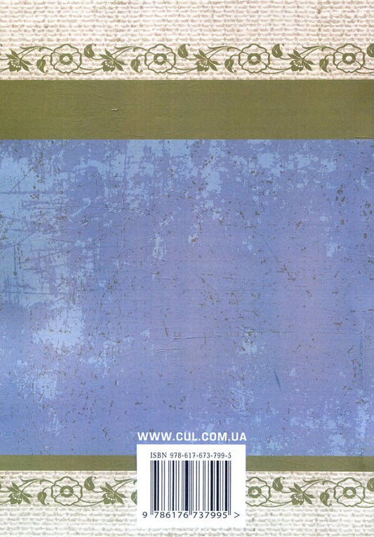 Battle. Man. Tsarevna / Битва. Людина. Царівна Ольга Кобылянская 978-617-673-799-5-2