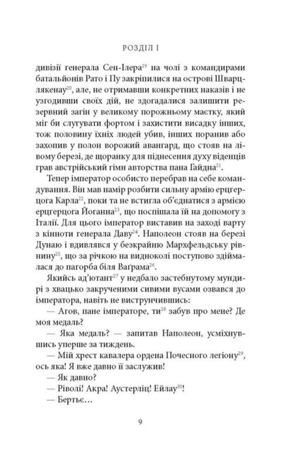 Battle / Битва Патрик Рамбо 9786176642763-6