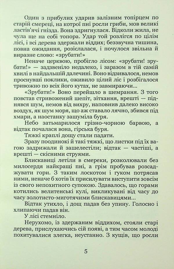 Battle / Битва Ольга Кобылянская 9786178153335-6