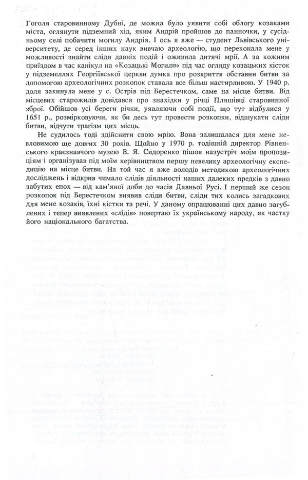 Battle of Berestechko / Битва під Берестечком Игорь Свешников 978-611-01-1358-8-6