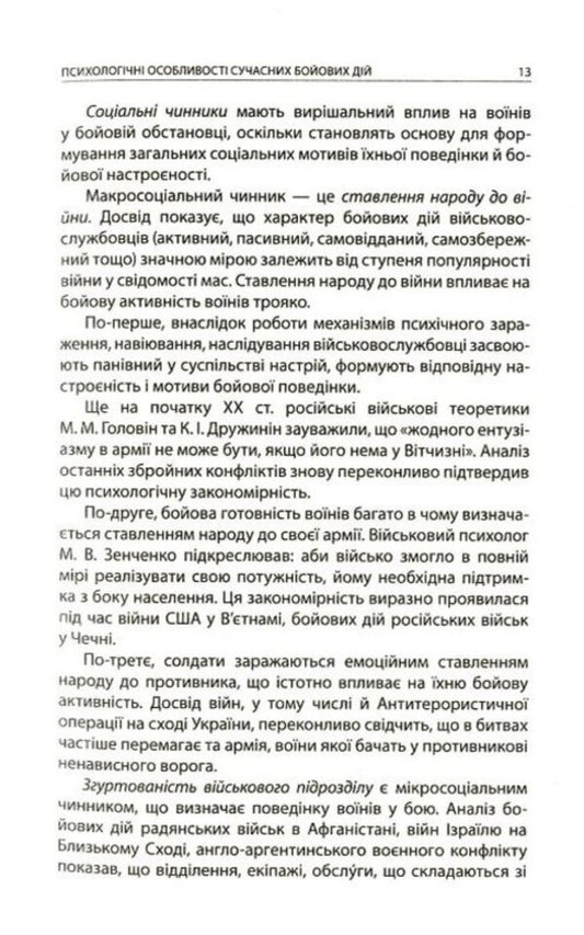 Battle psychology / Психологія бою 978-617-664-260-2-2