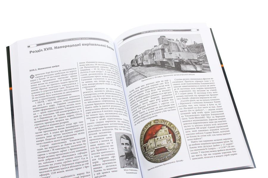 Battles in Lviv. November 1–21, 1918. Part 2 / Бої у Львові. 1–21 листопада 1918 року. Частина 2 Александр Дедик 978-617-664-142-1, 978-617-664-140-7-6