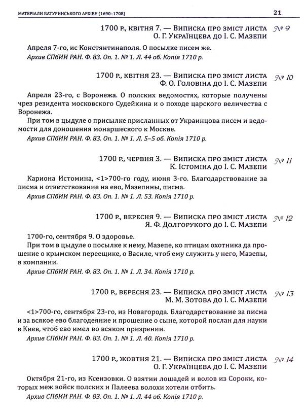 Baturyn archive / Батуринський архів 978-617-7755-30-1-6