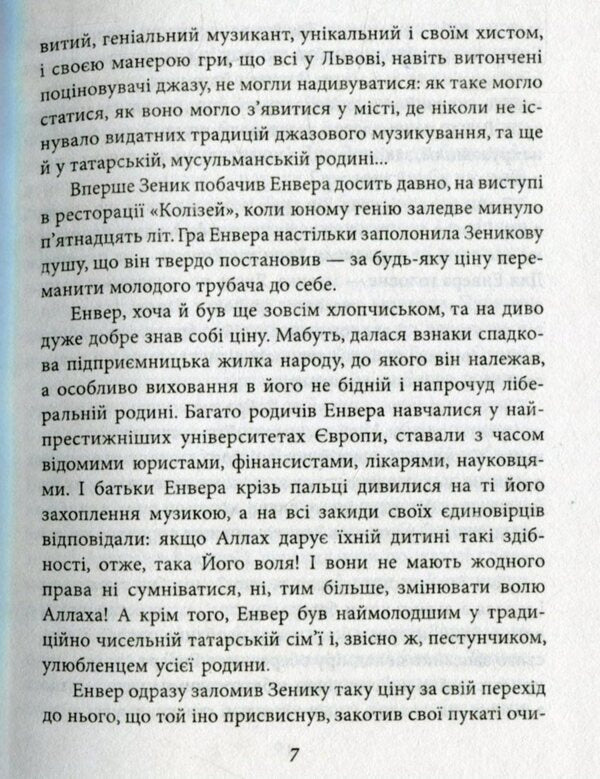 Batyar from Kleparov / Батяр з Клепарова Андрей Аркан 978-966-03-7780-6-6