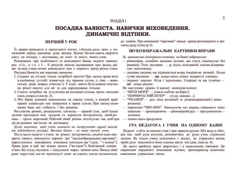 Bayan. First Meeting. Game School / Баян. Перша зустріч. Школа гри Petr Serotyuk / Петро Серотюк 9789664085318-6