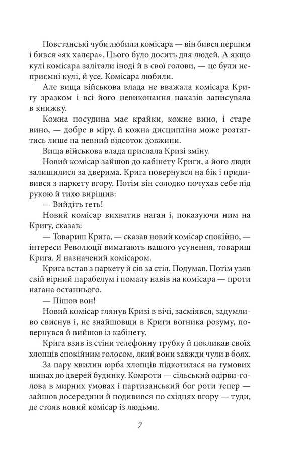 Bayhorod Story. Essays. Scenario / Байгород. Оповідання. Есеї. Сценарій Yuri Yanovsky / Юрій Яновський 9786175514276-6
