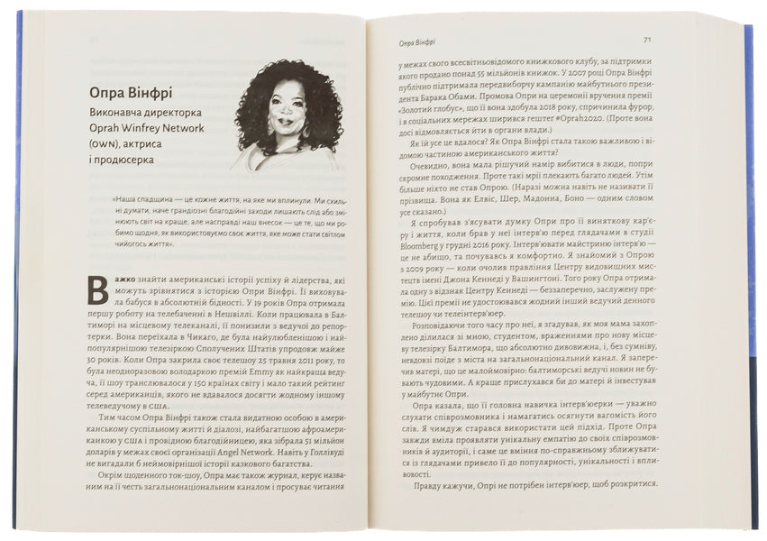 Be A Leader. Wisdom From Those Who Have Changed The Rules Of The Game / Бути лідером. Мудрість від тих, хто змінив правила гри Dese Rubenstein / Девід Рубідтейн 9786177965465-6
