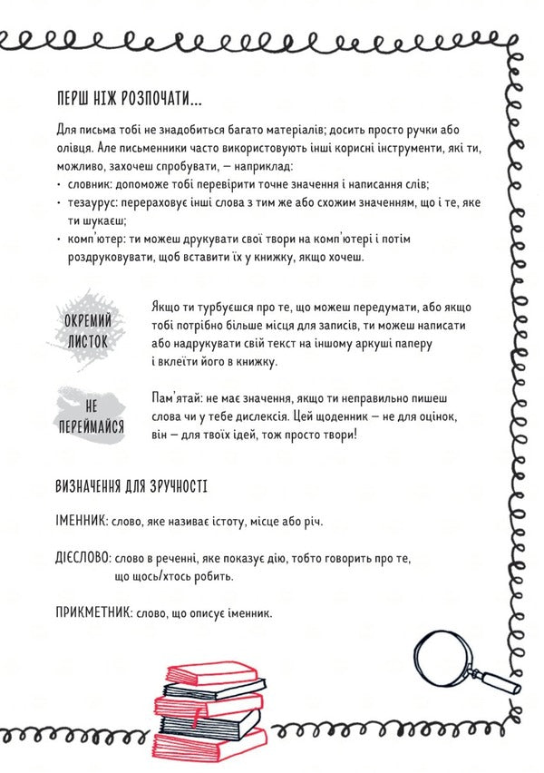 Be A Writer Every Day / Будь письменником щодня Enn runes / Ен Руні 9789669486929-6