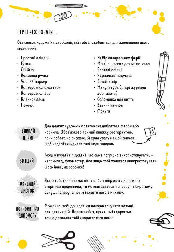 Be An Artist Every Day / Будь художником щодня Susan Schweik / Сьюзен Швейк 9789669486912-6