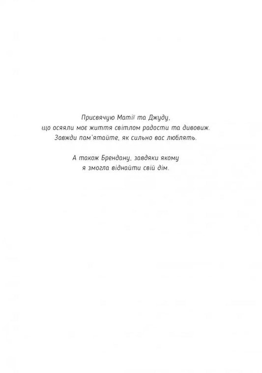 Be Softer To Yourself. How To Get Out Of Survival Mode, Get Rid Of Stress And Anxiety And Find The Joy Of Life / Будьте м’якшими до себе. Як вийти з режиму виживання, позбутися стресу і тривоги та віднайти радість життя The Colbest Aundi / Aundi Kolber 9789669389572-2