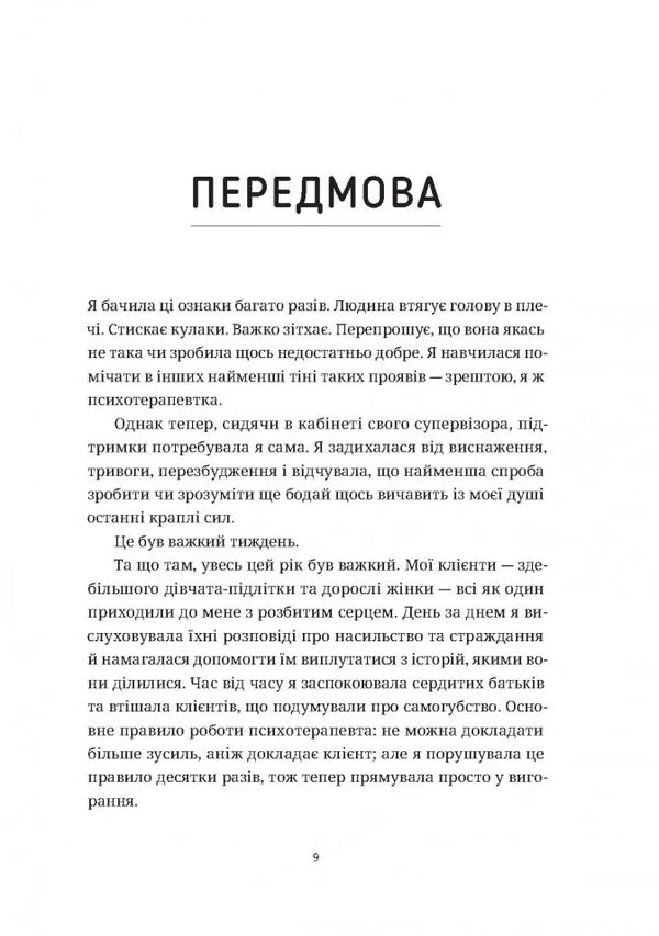Be Softer To Yourself. How To Get Out Of Survival Mode, Get Rid Of Stress And Anxiety And Find The Joy Of Life / Будьте м’якшими до себе. Як вийти з режиму виживання, позбутися стресу і тривоги та віднайти радість життя The Colbest Aundi / Aundi Kolber 9789669389572-6