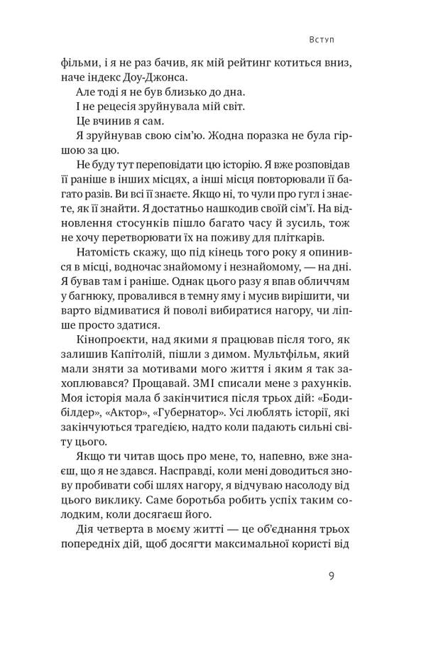 Be Useful. Seven Rules Of Life / Будь корисним. Сім життєвих правил Arnold Schwarzenegger / Арнольд Шварценеггер 9786178277376-6