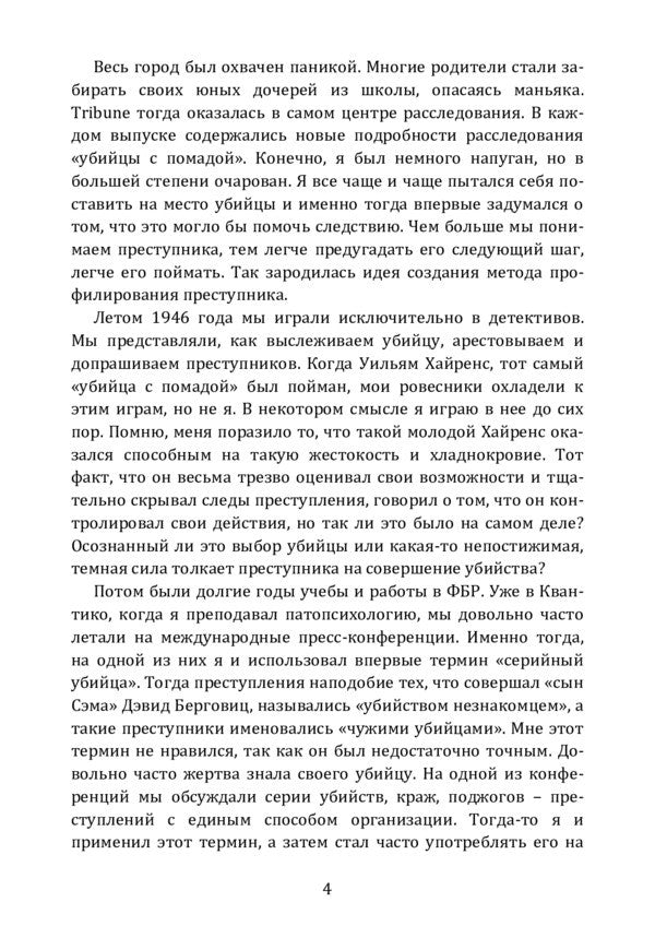 Be a psychopath. Interview with a serial killer / Быть психопатом. Интервью с серийным убийцей Микки Нокс 978-611-01-2268-9-6