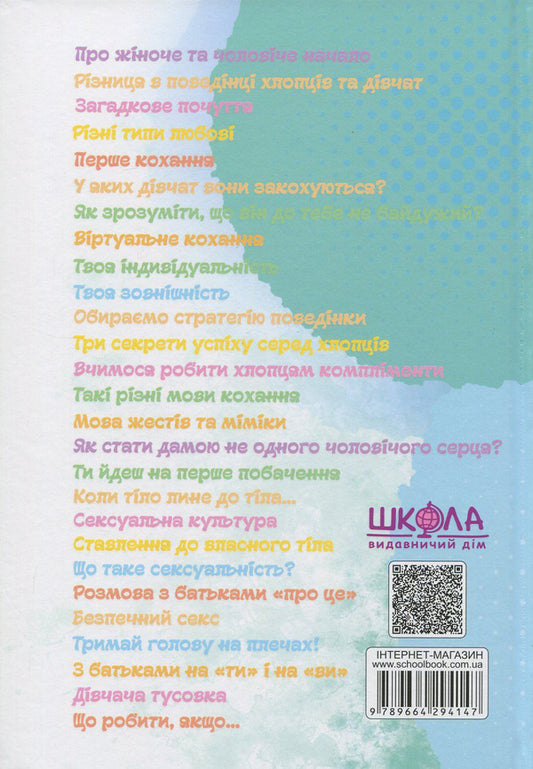 Be careful guys / Обережно - хлопці 978-966-429-414-7-2