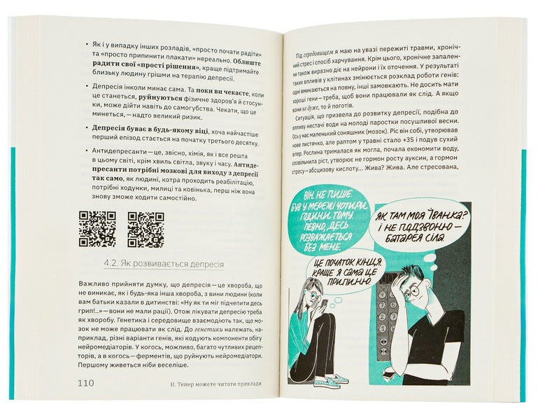Be okay. What is important to know about mental health / Бути окей. Що важливо знати про психічне здоров’я Дарка Озерная 978-617-7544-52-3-6