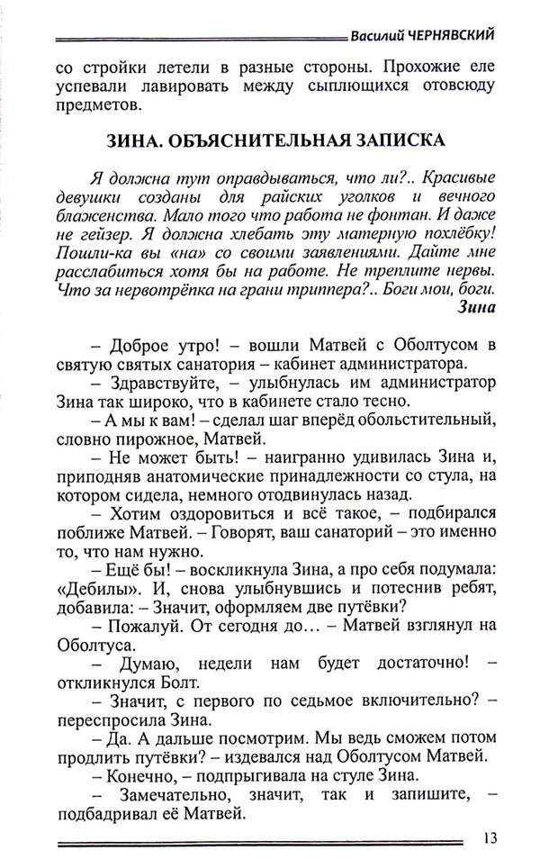 Beach keeper / Пляжный смотритель Василий Чернявский 978-617-7380-32-9-6