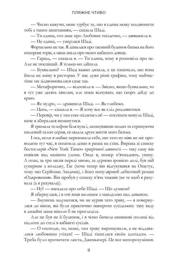 Beach reading / Пляжне чтиво Эмили Генри 978-617-523-212-5-6