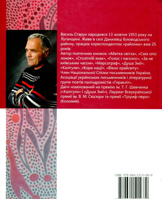 Beads of bridges / Намистина мостів Василий Старун 978-966-1515-68-9-2