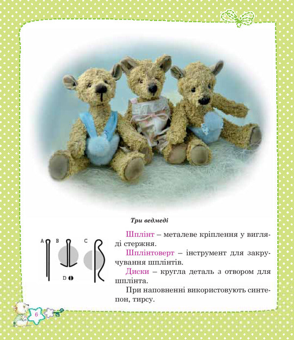 Bears and bears / Ведмеді та ведмедики Оксана Скляренко 978-966-10-1157-0-6