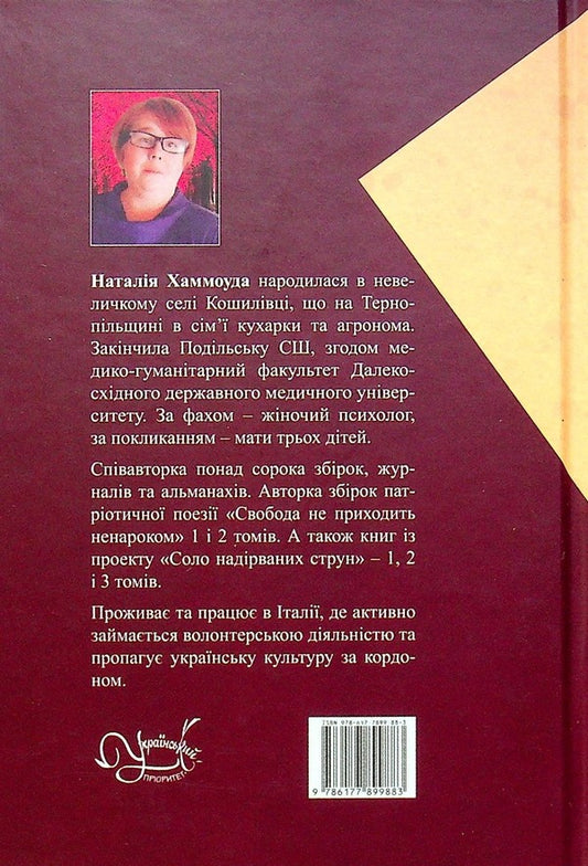 Beast / Звір Наталия Хаммоуда 978-617-7899-88-3-2