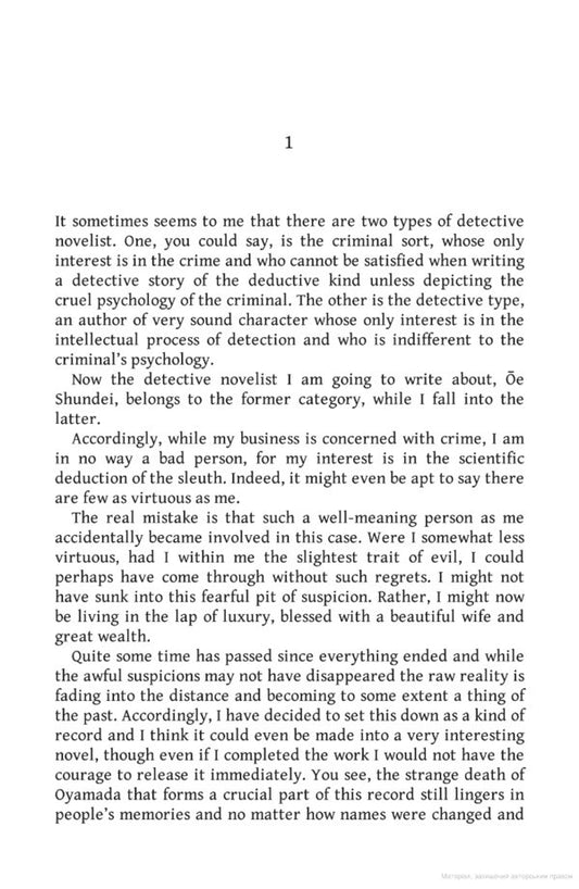 Beast In The Shadows Edogawa Lampo / Эдогава Лампо 9780241656914-2