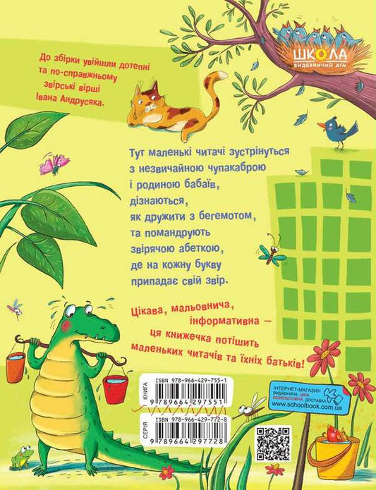 Beast poems / Звірські вірші Иван Андрусяк 978-966-429-755-1-2