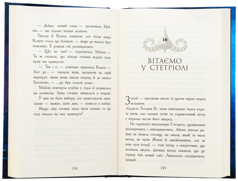 Beasts. The fall of animals. Book 2. Craved Land / Звіродухи. Падіння звірів. Книга 2. Тріснута земля Виктория Шваб 978-617-09-8296-4-6