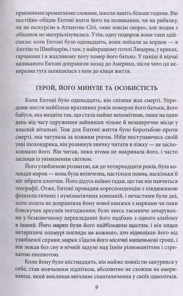 Beautiful And Doomed / Прекрасні й приречені Francis Scott Fitzgerald / Френсіс Скотт Фіцджеральд 9789660378483-6