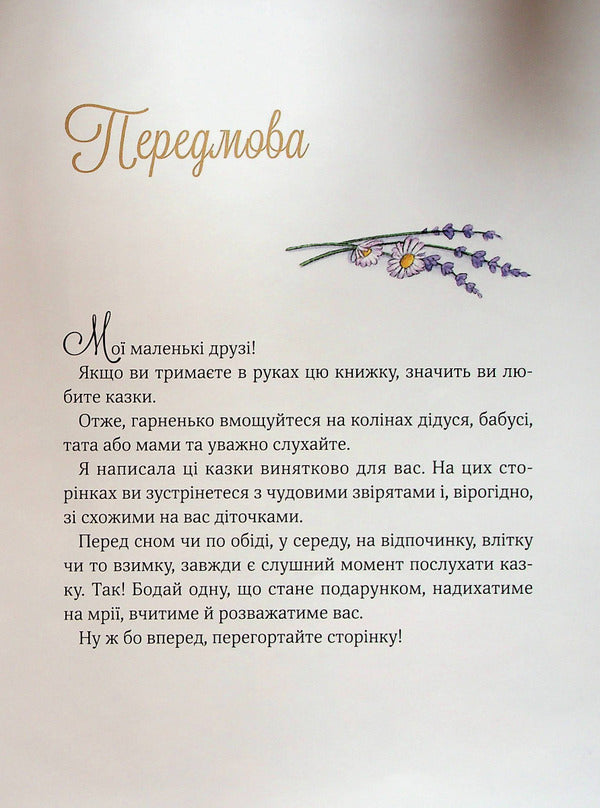 Beautiful Fairy Tales (A Set Of 3 Books) / Прекрасні казочки (комплект із 3-х книг) Karin-Mary Amo / Карін-Марі Аміо 9789669828491,9786171703391,9786171703384-6