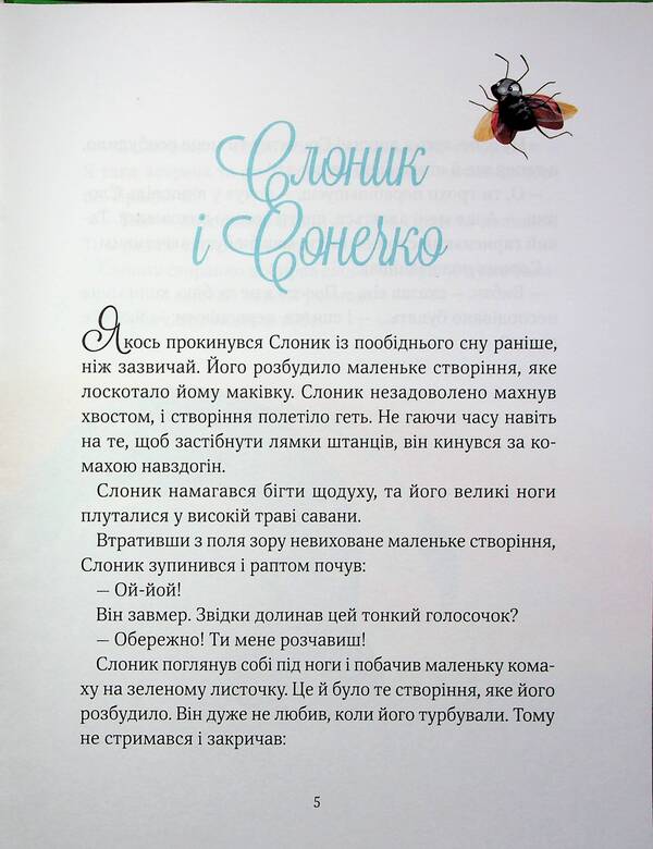 Beautiful grandmother's fairy tales from the kindergarten / Прекрасні бабусині казочки із садочка Карин-Мари Амьо 978-617-17-0339-1-6