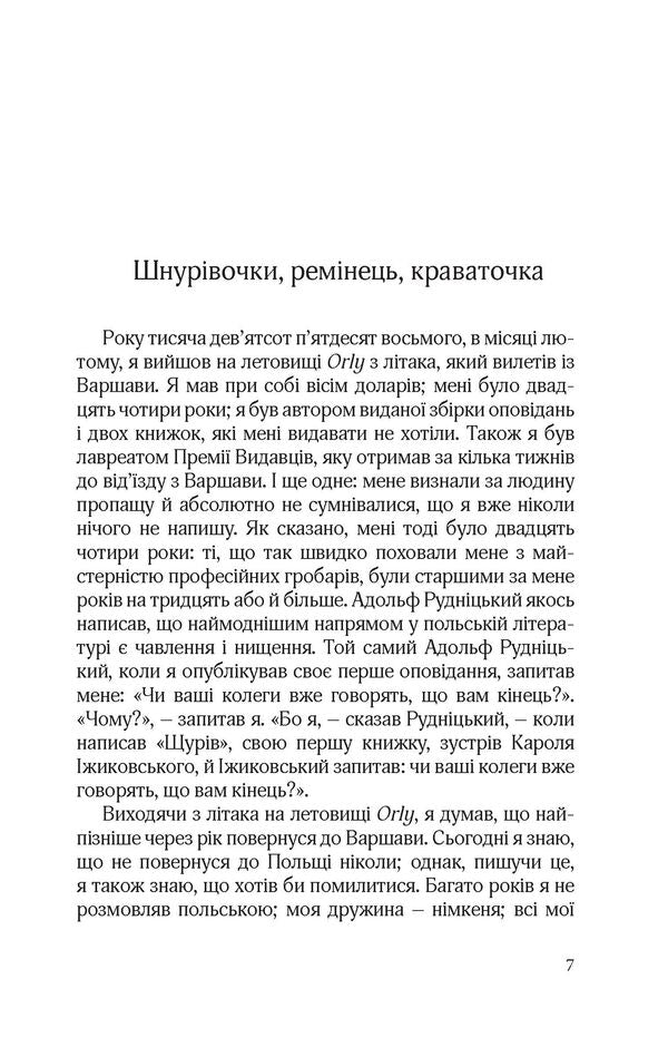 Beautiful twenty-year-olds / Красиві двадцятилітні Марек Гласко 978-617-614-166-2-6