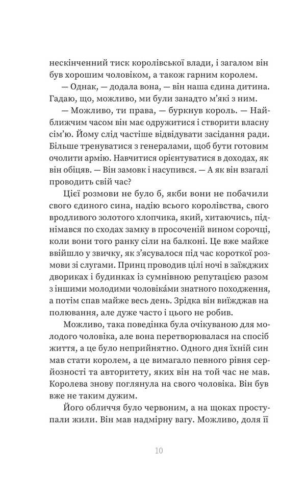 Beauty / Краса Sarah Pinborough / Сара Пінборо 9786178225773-6