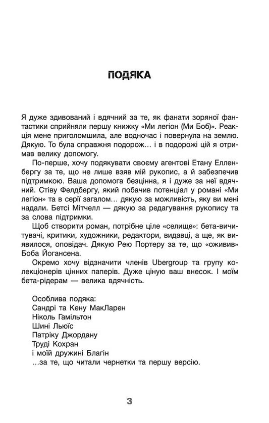 Because There Are Many Of Us. Book 2 / Бо нас безліч. Книга 2 Dennis I. Taylor / Денніс І. Тейлор 9786179549618-2