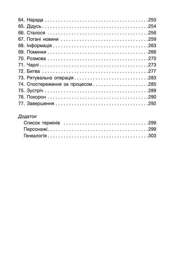 Because There Are Many Of Us. Book 2 / Бо нас безліч. Книга 2 Dennis I. Taylor / Денніс І. Тейлор 9786179549618-6