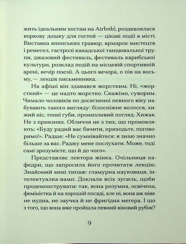 Because You Pass Through - Через що ти проходиш Nunes sigrid - Згрд Нуньс 9786175225950-6