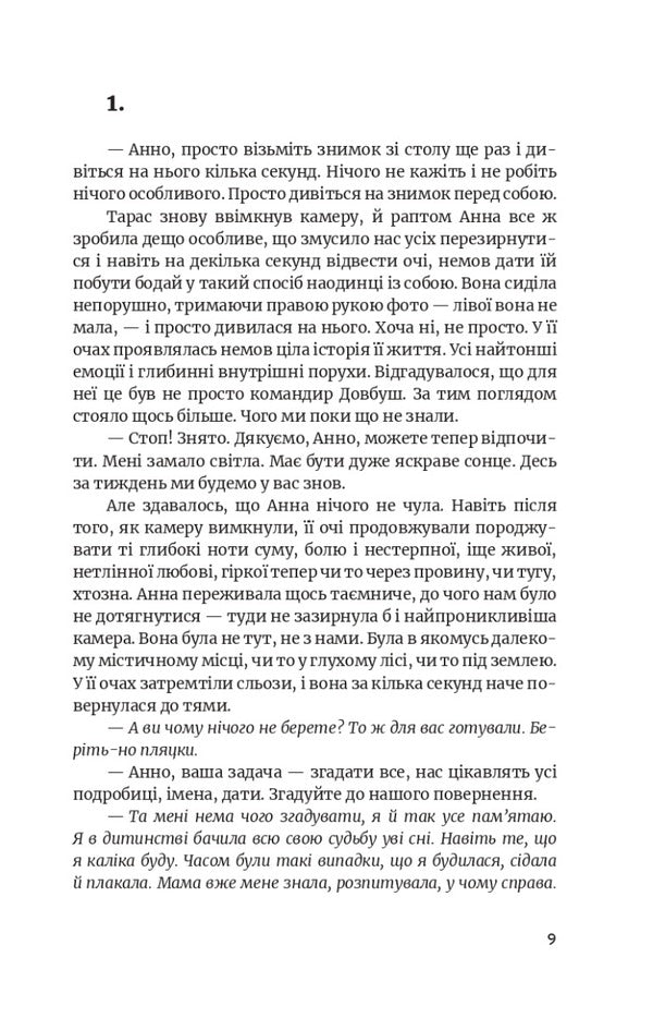 Because it hurts / Бо болить Евгения Сеник 978-617-8218-12-6-6