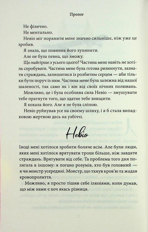 Because of madness, I destroy. Book 5 / Через безумство я руйную. Книга 5 Кора Рейли 978-617-15-1419-5-6