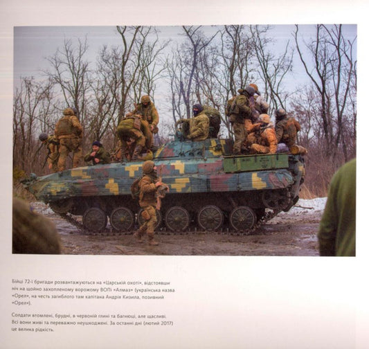 Because of the war. A volunteer's view / Через війну. Погляд волонтера Дмитрий Муравский 9786177420278-2