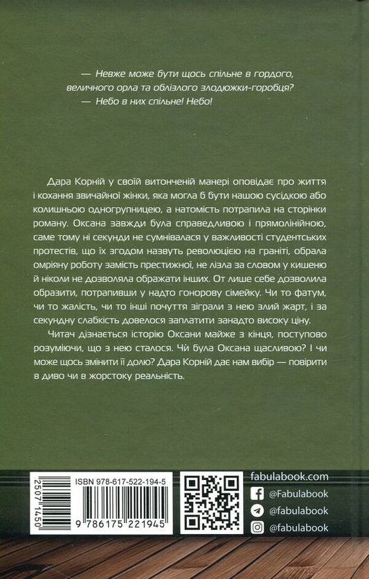 Because you are / Тому, що ти є Дара Корний 978-617-522-194-5-2