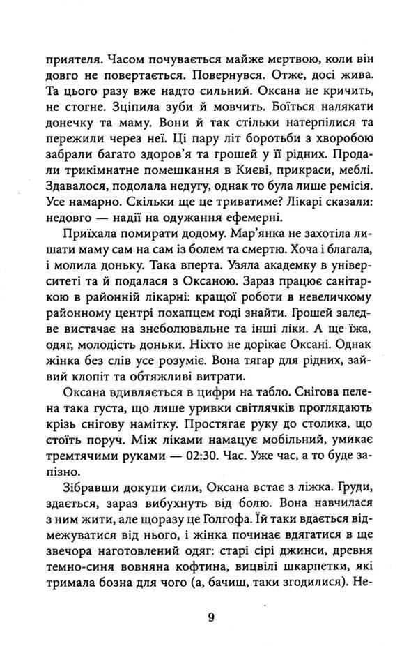 Because you are / Тому, що ти є Дара Корний 978-617-522-194-5-6