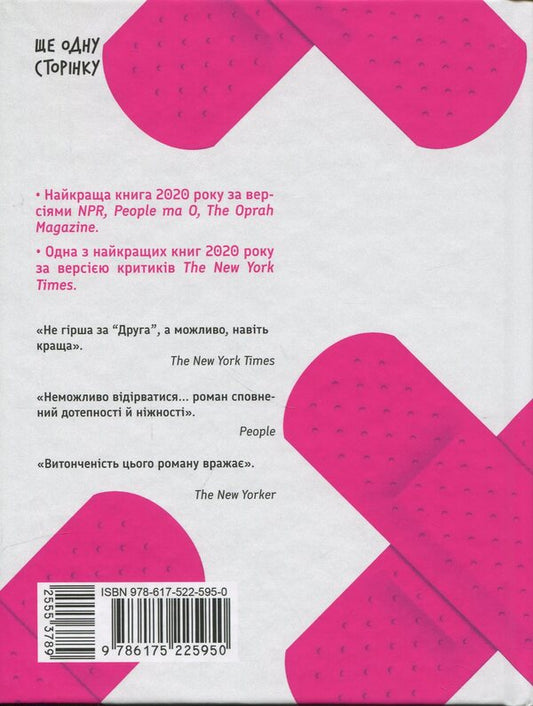 Because you pass through / Через що ти проходиш Сигрид Нуньес 978-617-522-595-0-2