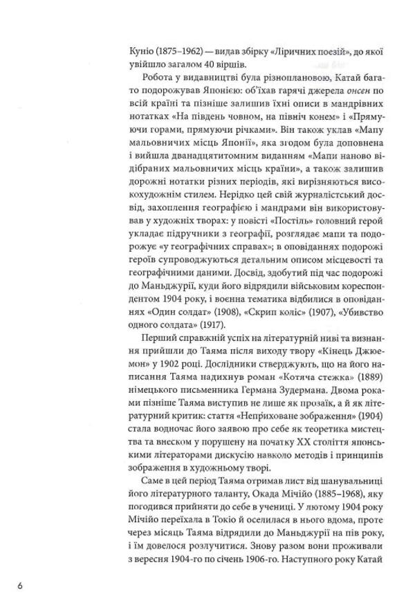 Bed. Short story and short prose / Постіль. Повість і коротка проза Таяма Катай 9786179512391-6