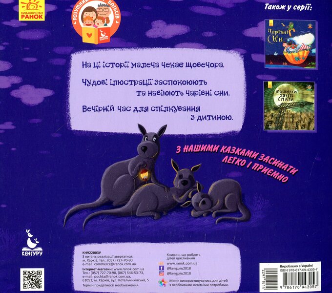 Bedtime (set of 3 books) / Спати час (комплект із 3 книг) Владимир Верховень, Оксана Демченко 978-617-09-4305-7, 978-617-09-4303-3, 978-617-09-4304-0-6